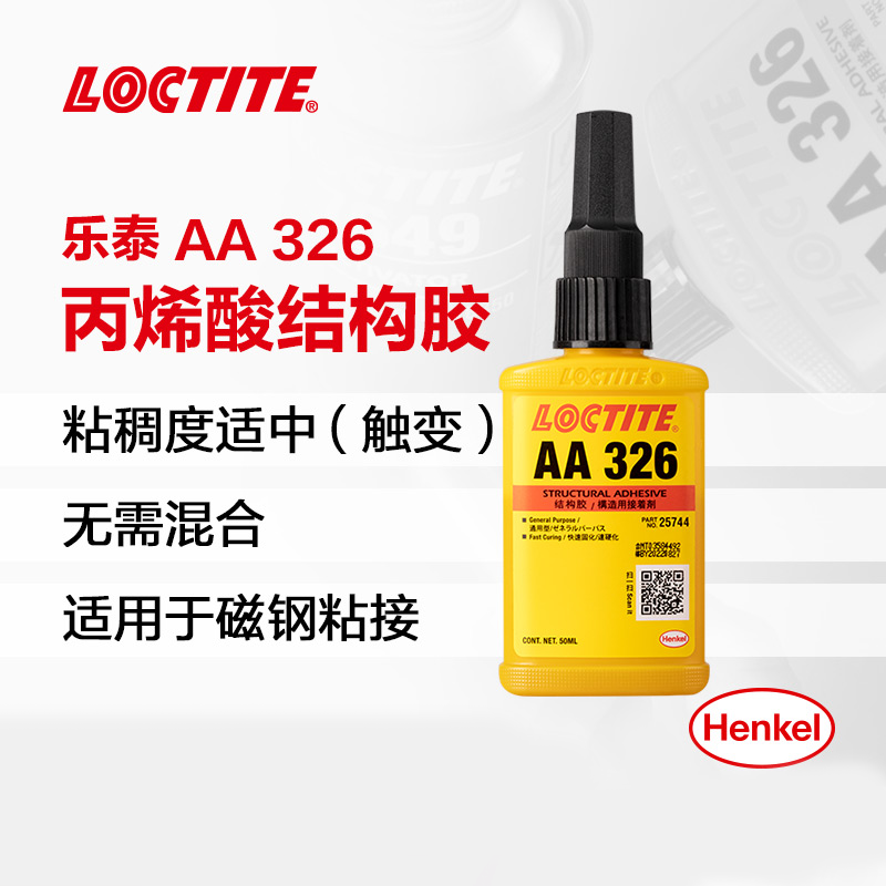 乐泰AA 326丙烯酸酯