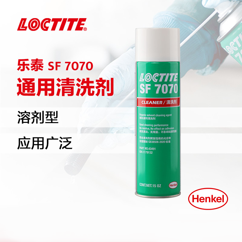 乐泰SF7070清洗剂