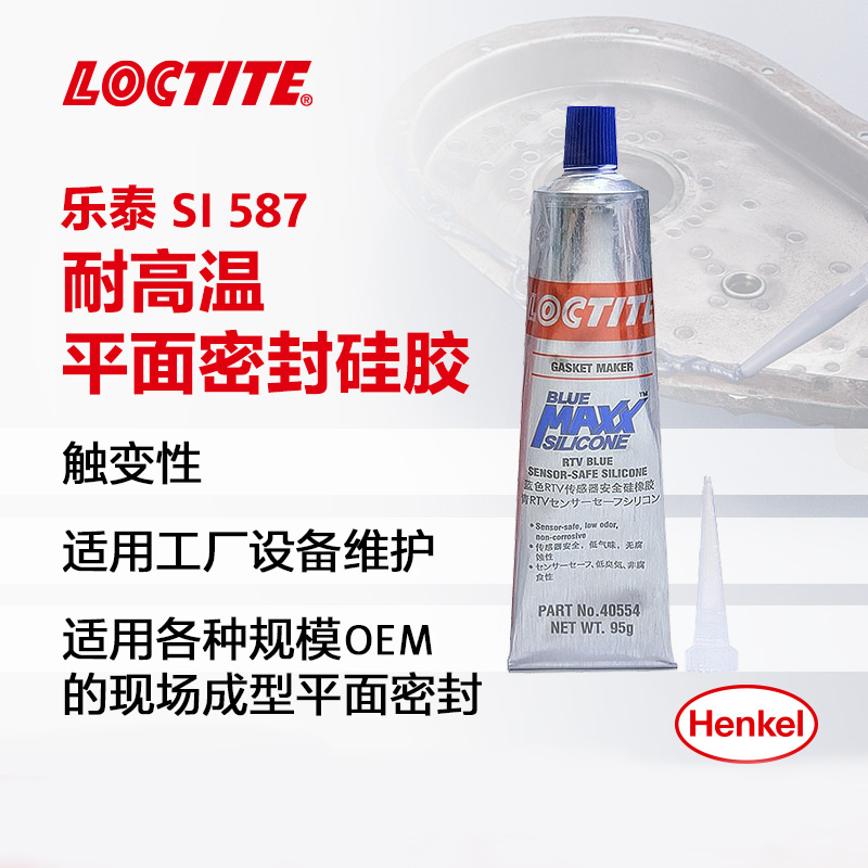 乐泰S1587耐高温平面密封硅胶